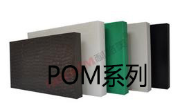 防静电POM板