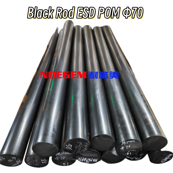 黑色防静电POM棒（NGM-M6B）