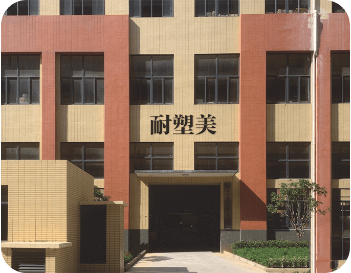 武汉耐塑美