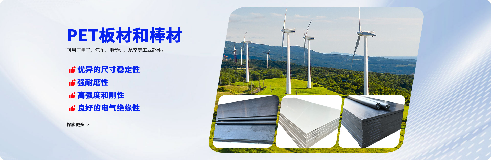 PET板材和棒材